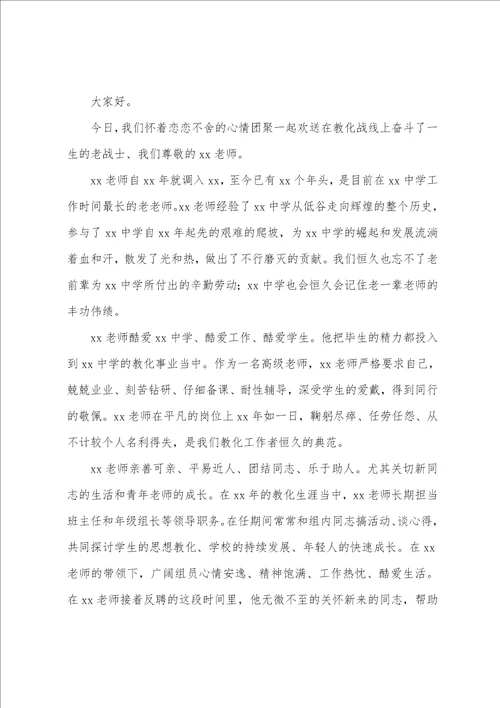 老教师退休欢送会致辞