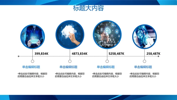 蓝色科技网络信息软件科技商务动态PPT