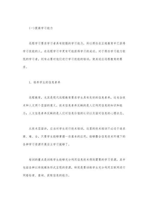 远程教育学习群体分析.docx