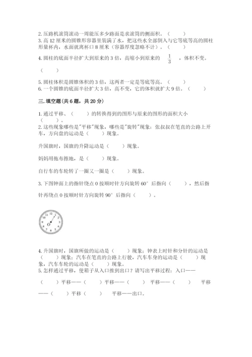 北师大版数学六年级下册期末测试卷带答案（精练）.docx