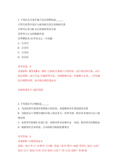 2022福建三明市人力资源和社会保障局公开招聘紧缺急需专业人员5人模拟试卷含答案解析2