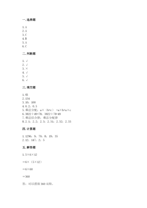 人教版四年级下册数学期中测试卷附参考答案【夺分金卷】.docx