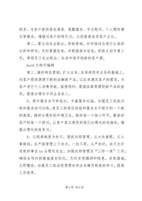 农业银行网点主任竞聘演讲稿1.docx