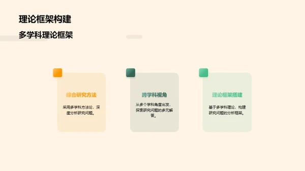 交叉学科的创新探索