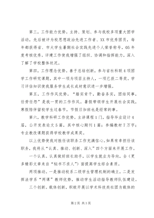 法学系党总支副书记竞聘报告 (3).docx