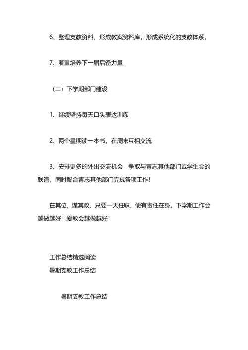 爱心支教工作总结.docx