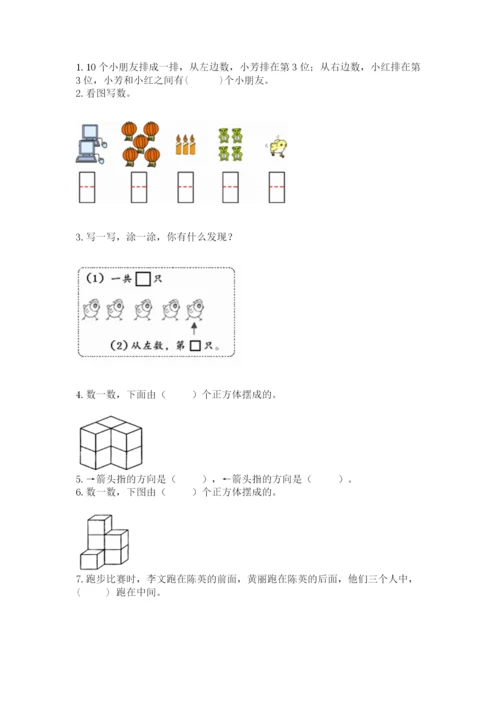 人教版一年级上册数学期中测试卷及参考答案【预热题】.docx