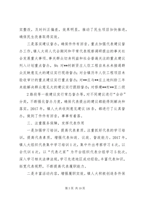 乡镇人大主席履职经验材料.docx