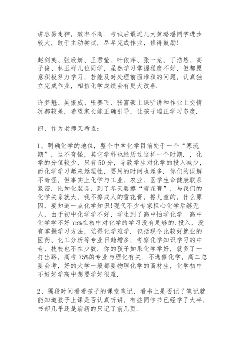 初一历史老师家长会发言稿致辞5篇.docx