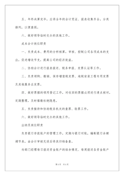 2022出纳岗位职责.docx