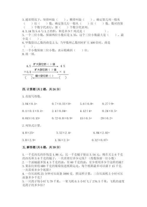 人教版数学五年级上册期中测试卷带答案（夺分金卷）.docx