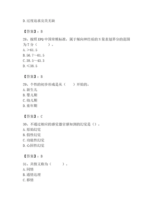 2023年心理咨询师题库精品实用