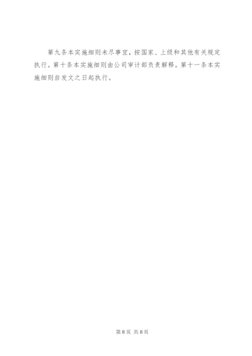 内部控制制度审计实施细则.docx