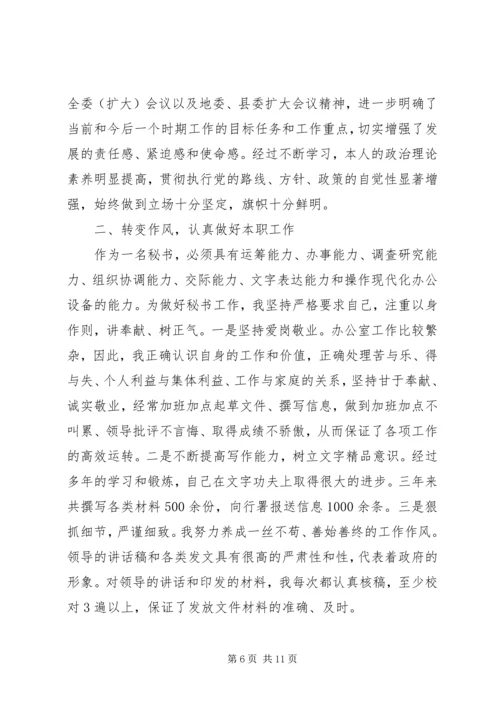 秘书个人年度工作总结及计划范文精选.docx