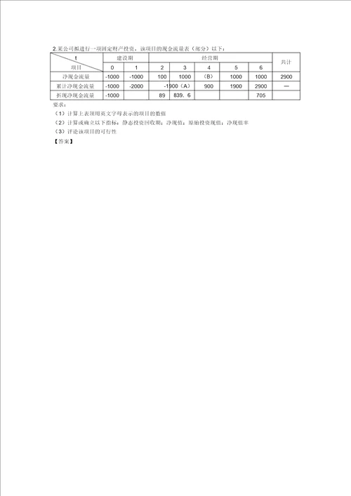 5章习题及答案