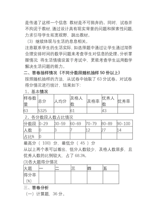 四年级数学第二学期期末考试质量分析