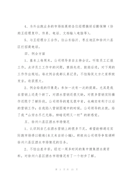 酒水销售个人工作总结(多篇).docx