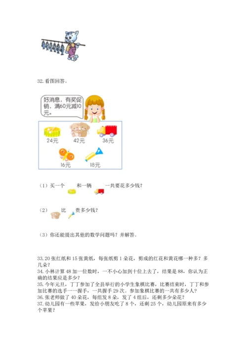 小学二年级上册数学应用题100道含完整答案（夺冠系列）.docx