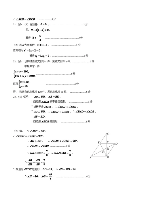2016石景山区初三数学一模试题与答案