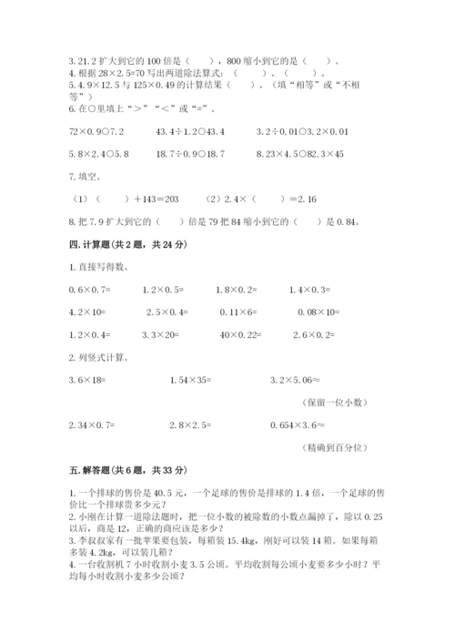 人教版数学五年级上册期中考试试卷及答案（全国通用）.docx