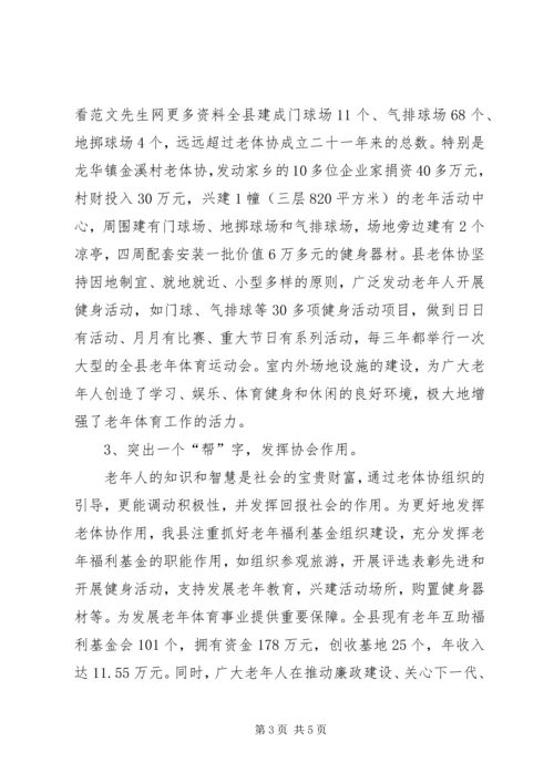 县老年体协工作情况汇报 (2).docx