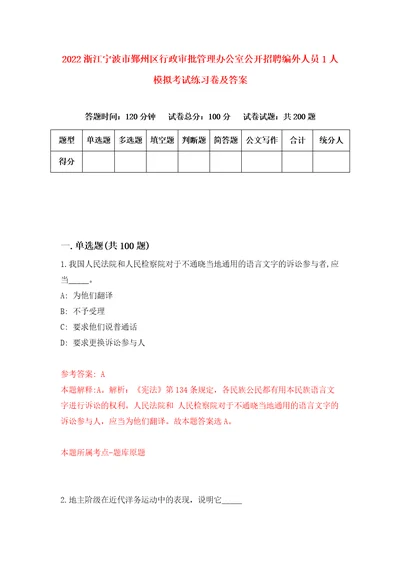 2022浙江宁波市鄞州区行政审批管理办公室公开招聘编外人员1人模拟考试练习卷及答案第6卷