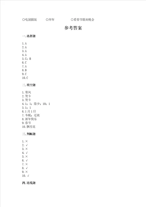 一年级上册道德与法治第四单元天气虽冷有温暖测试卷含完整答案精品