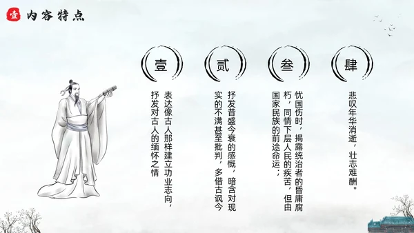 浅色水墨六年级语文上册PPT课件蜀相PPT模板宣传PPT动六年级语文上册课件