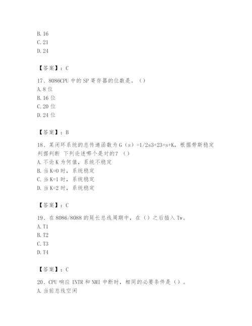 2024年国家电网招聘之自动控制类题库精品（综合题）.docx