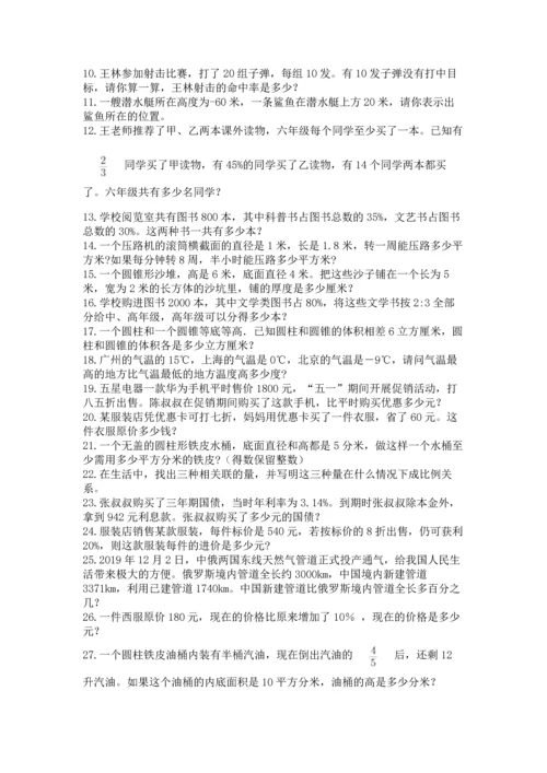 六年级小升初数学应用题50道含答案【综合题】.docx