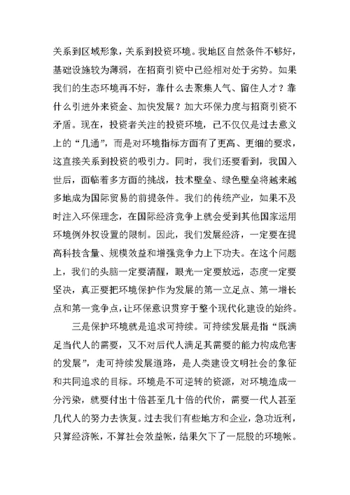 在地区环境保护工作会议上的讲话