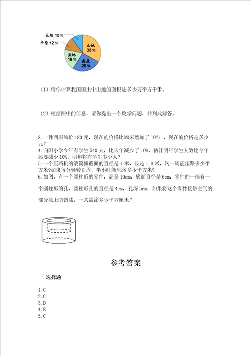 小学六年级下册数学期末测试卷附完整答案各地真题