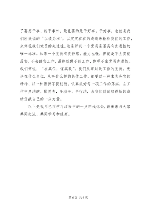 如何保持共产党员的先进性心得体会文章 (2).docx