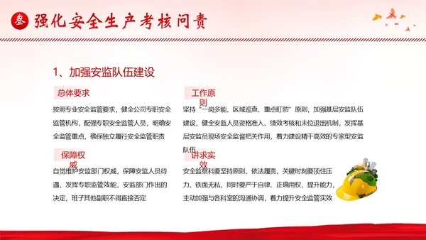 安全生产月工作汇报安全生产工作总结汇报PPT课件