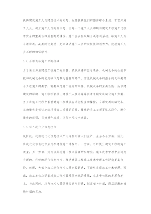 加强房屋建筑工程施工管理的措施之浅见.docx