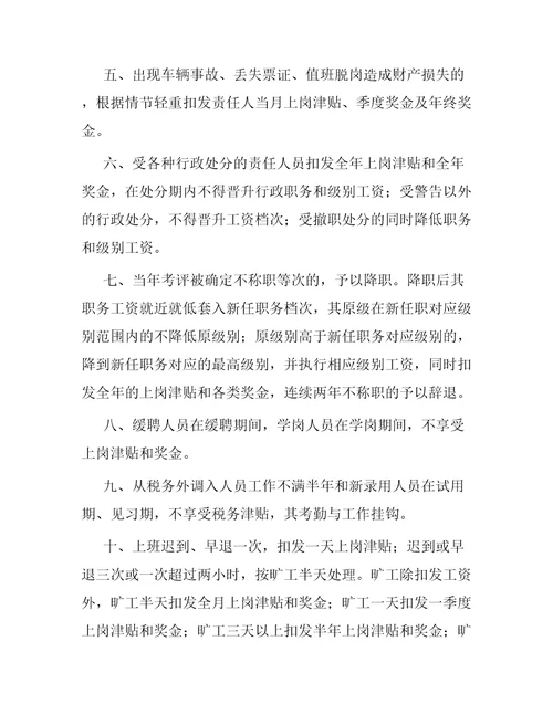 县地方税务局奖惩办法制度