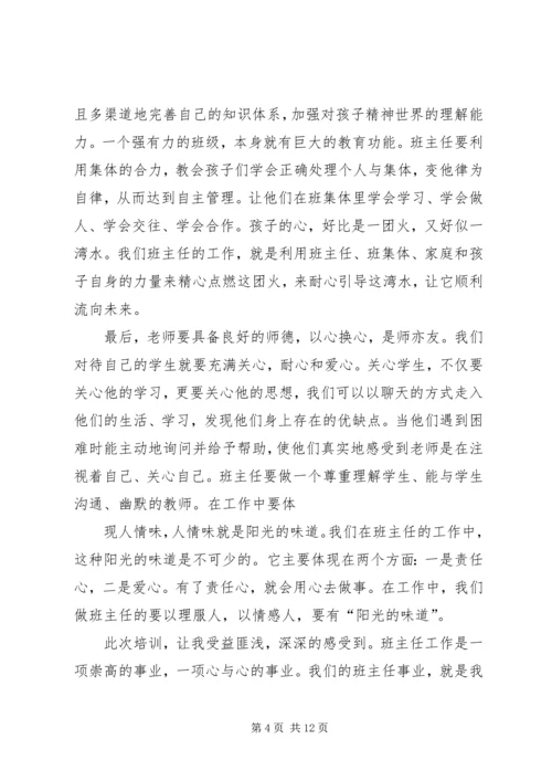 学习《班级管理技能》心得体会 (6).docx
