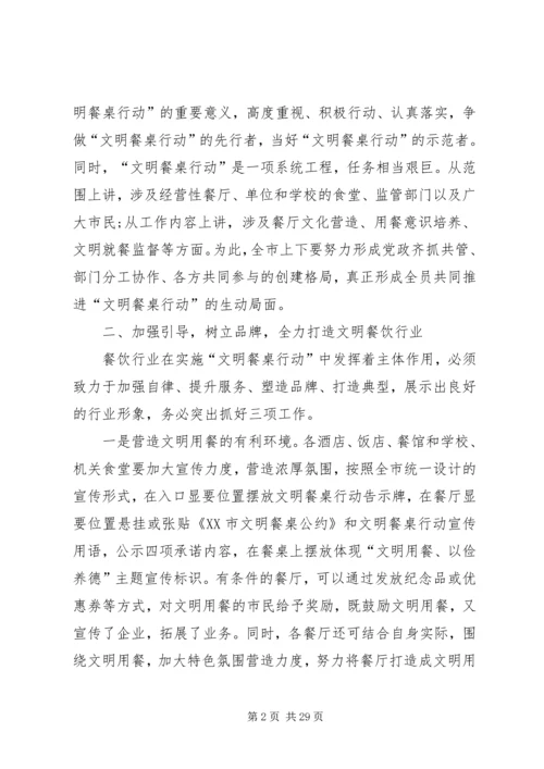 动员会讲话稿4篇.docx