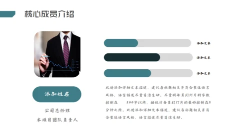 互联网+科技创业商业计划书通用PPT模板