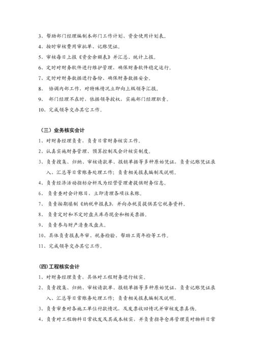 公司财务部内部管理及工作流程规范模板.docx