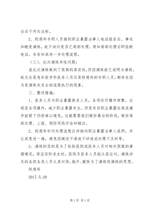 职业暴露应急演练总结5则范文 (3).docx