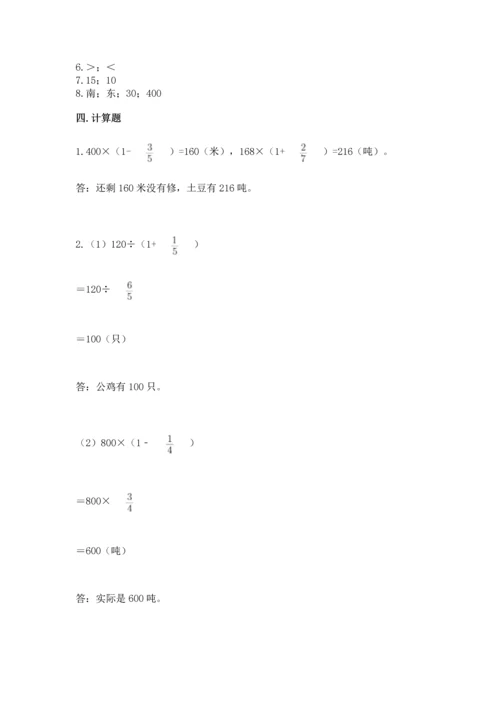 人教版六年级上册数学期中测试卷精品【名师系列】.docx