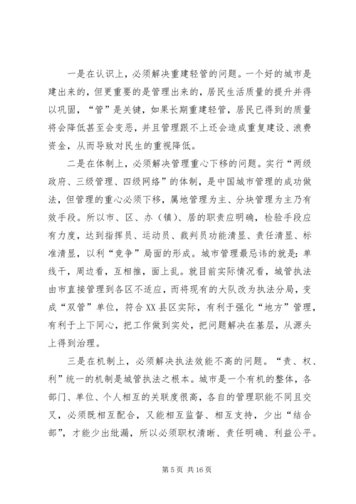 城管执法基本情况调研汇报.docx