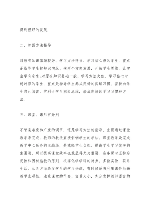 化学老师工作总结范本5篇.docx