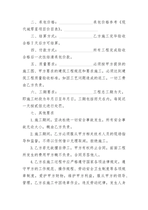 零星工程施工合同书.docx