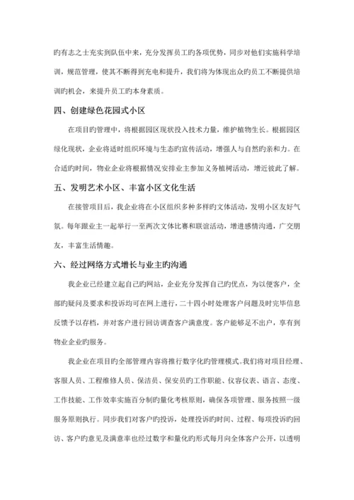 小区物业管理方案完整.docx