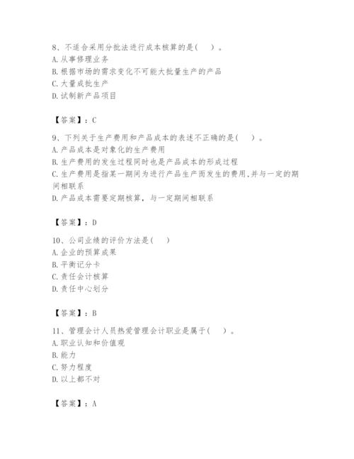 2024年初级管理会计之专业知识题库精品【夺分金卷】.docx