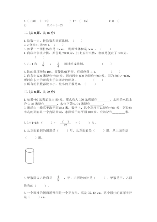 北师大版数学小升初模拟试卷（名师推荐）.docx