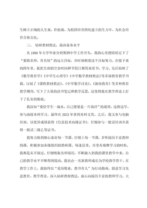 高级教师晋级述职报告(5篇)