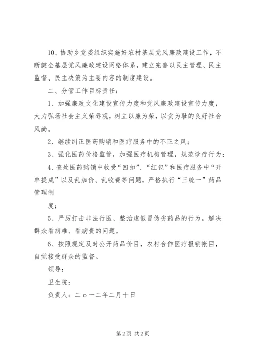 新开地乡党风廉政建设目标责任书.docx